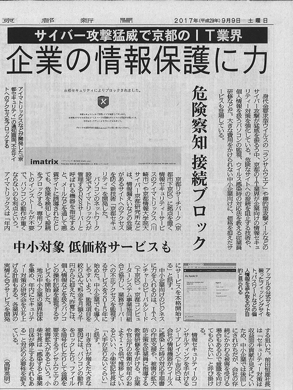 Kyoto Shimbun, page 13, September 9, 2017.
